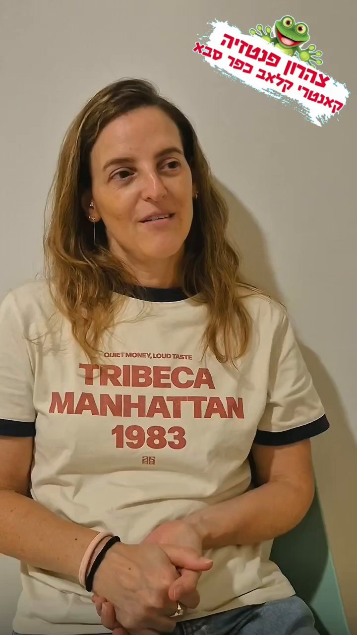 גילי סהר, אמא של ירמי